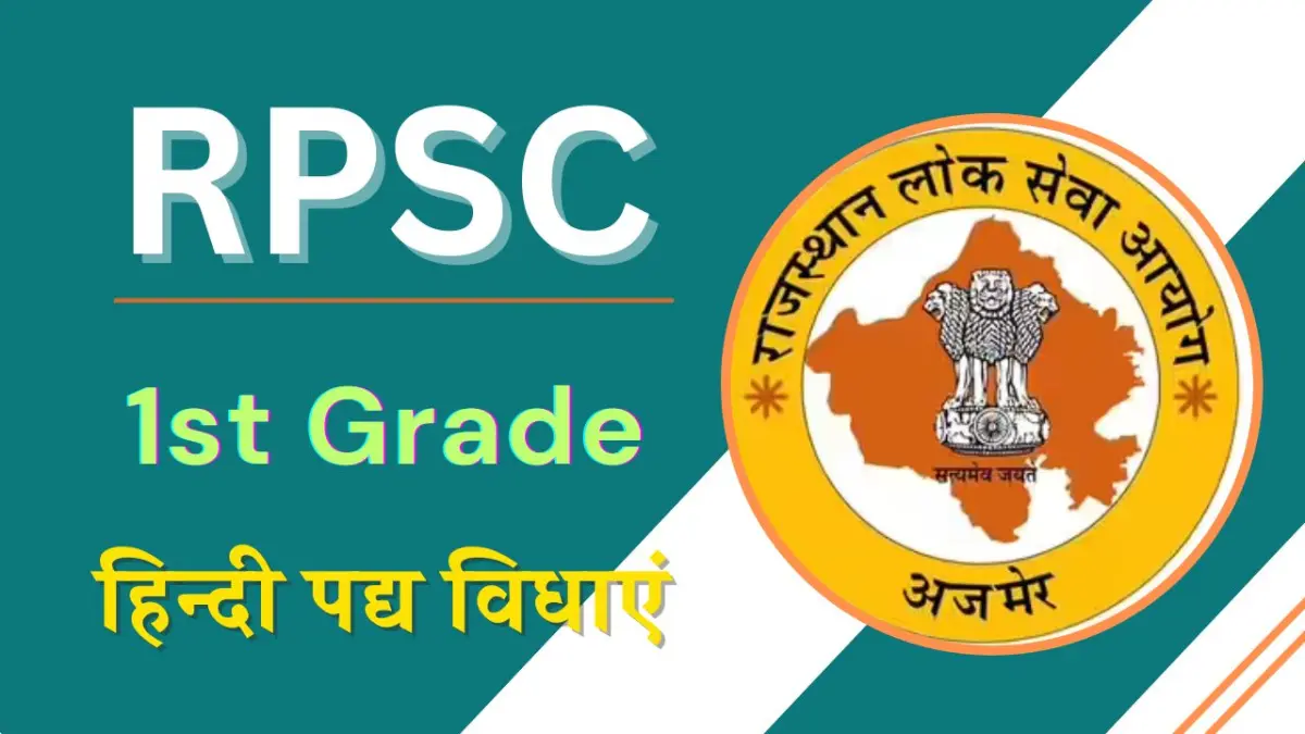 Rpsc 1st Grade Hindi Padya Khand